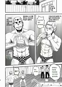 Page 9 of Mouhou Gakuen Suikyuubu 1 | 모호 학원 수구부 1 - preview thumbnail