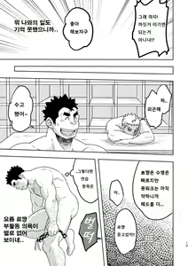 Page 12 of Mouhou Gakuen Suikyuubu 4 | 모호 학원 수구부 4 - preview thumbnail