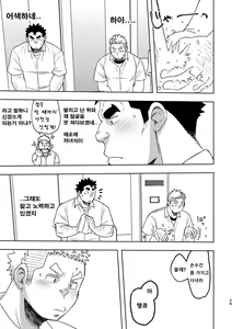 Page 28 of Mouhou Gakuen Suikyuubu 4 | 모호 학원 수구부 4 - preview thumbnail