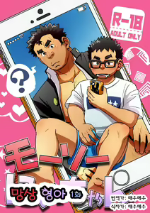 Mousou Nii-chan | 망상 형아 — hentai manga cover on Fhentai