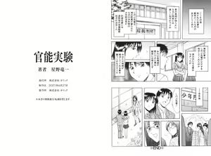 Page 245 of Kannou Jikken - preview thumbnail