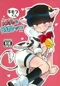 Ushi Mob-kun Sakunyuu no Jikan Desu! - hentai manga cover image