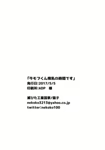 Page 17 of Ushi Mob-kun Sakunyuu no Jikan Desu! - preview thumbnail