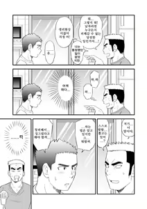 Page 10 of Ore no Otouto ga Konna ni Dekai Wake ga Nai!! | 내 동생이 이렇게 클 리 없어!! - preview thumbnail