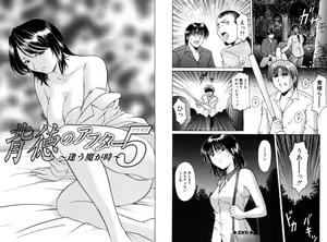 Page 267 of Injyoku no Utage - preview thumbnail