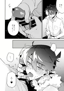 Page 17 of Koutekishu Bousousuru - preview thumbnail