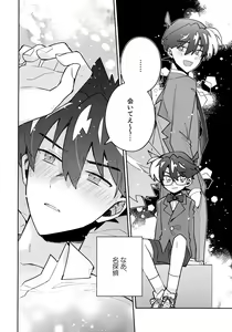 Page 33 of Koutekishu Bousousuru - preview thumbnail