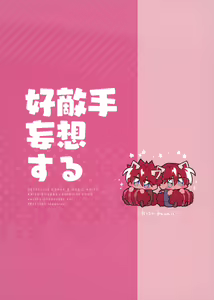 Page 40 of Koutekishu Bousousuru - preview thumbnail