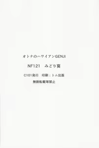 Page 17 of Otona no Hawaiian GENJI - preview thumbnail