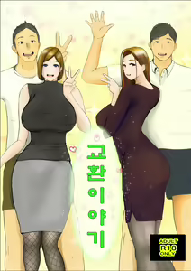 Koukan Monogatari - hentai manga cover image