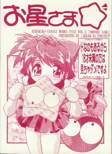 Ohoshi-sama — hentai manga cover on Fhentai