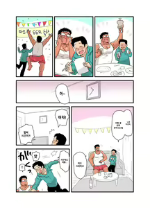 Page 18 of Yotta Hyoushi ni Issen o Koesaserarete shimatta Otaku Macho no Hanashi | 취기에 떠밀려 선을 넘겨버리게 되어버린 덕후 근육남 이야기 - preview thumbnail
