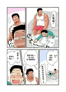Page 22 of Yotta Hyoushi ni Issen o Koesaserarete shimatta Otaku Macho no Hanashi | 취기에 떠밀려 선을 넘겨버리게 되어버린 덕후 근육남 이야기 - preview thumbnail