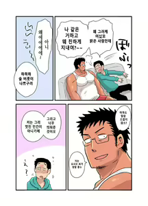 Page 23 of Yotta Hyoushi ni Issen o Koesaserarete shimatta Otaku Macho no Hanashi | 취기에 떠밀려 선을 넘겨버리게 되어버린 덕후 근육남 이야기 - preview thumbnail