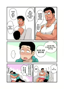 Page 24 of Yotta Hyoushi ni Issen o Koesaserarete shimatta Otaku Macho no Hanashi | 취기에 떠밀려 선을 넘겨버리게 되어버린 덕후 근육남 이야기 - preview thumbnail
