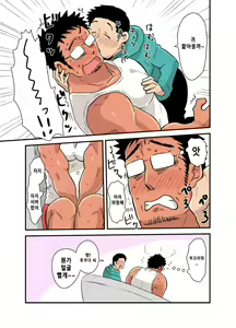 Page 27 of Yotta Hyoushi ni Issen o Koesaserarete shimatta Otaku Macho no Hanashi | 취기에 떠밀려 선을 넘겨버리게 되어버린 덕후 근육남 이야기 - preview thumbnail