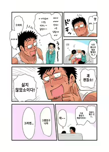 Page 28 of Yotta Hyoushi ni Issen o Koesaserarete shimatta Otaku Macho no Hanashi | 취기에 떠밀려 선을 넘겨버리게 되어버린 덕후 근육남 이야기 - preview thumbnail