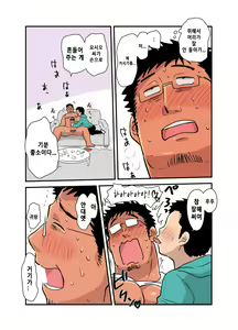 Page 36 of Yotta Hyoushi ni Issen o Koesaserarete shimatta Otaku Macho no Hanashi | 취기에 떠밀려 선을 넘겨버리게 되어버린 덕후 근육남 이야기 - preview thumbnail