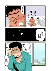 Page 55 of Yotta Hyoushi ni Issen o Koesaserarete shimatta Otaku Macho no Hanashi | 취기에 떠밀려 선을 넘겨버리게 되어버린 덕후 근육남 이야기 - preview thumbnail