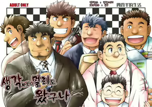 Omoeba Tooku e Kitamonda | 생각해보니 멀리도 왔구나 — hentai manga cover on Fhentai