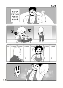 Page 13 of Cool Shine Bitch!! | 쿨 사원 비치!! - preview thumbnail