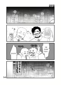Page 15 of Cool Shine Bitch!! | 쿨 사원 비치!! - preview thumbnail