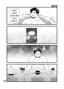 Page 19 of Cool Shine Bitch!! | 쿨 사원 비치!! - preview thumbnail