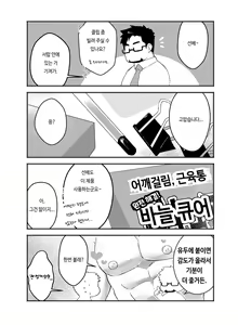 Page 22 of Cool Shine Bitch!! | 쿨 사원 비치!! - preview thumbnail