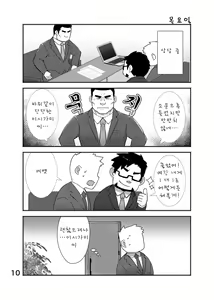 Page 11 of Cool Shine Bitch!! encore | 쿨 사원 비치!! 앙코르 - preview thumbnail