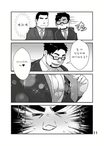 Page 12 of Cool Shine Bitch!! encore | 쿨 사원 비치!! 앙코르 - preview thumbnail