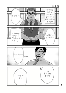 Page 14 of Cool Shine Bitch!! encore | 쿨 사원 비치!! 앙코르 - preview thumbnail