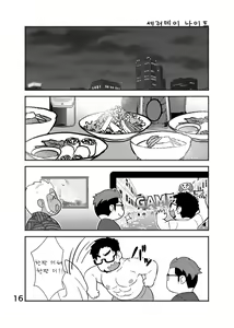 Page 17 of Cool Shine Bitch!! encore | 쿨 사원 비치!! 앙코르 - preview thumbnail