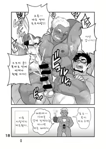 Page 19 of Cool Shine Bitch!! encore | 쿨 사원 비치!! 앙코르 - preview thumbnail