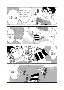 Page 15 of Debu Ota Rendezvous | 데부 오타쿠 랑데부 - preview thumbnail