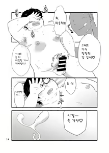Page 16 of Debu Ota Rendezvous | 데부 오타쿠 랑데부 - preview thumbnail