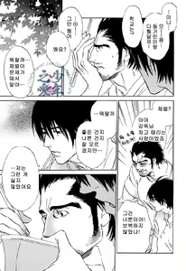 Page 11 of Ashita mo Koko de Aou. | 내일도 여기서 만나자 - preview thumbnail