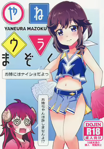 Yaneura Mazoku - hentai manga cover image