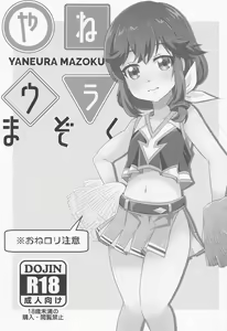 Page 2 of Yaneura Mazoku - preview thumbnail
