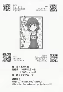 Page 21 of Yaneura Mazoku - preview thumbnail