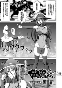 Naraku no Soko no Majo — hentai manga cover on Fhentai