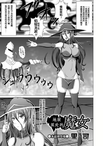 Page 2 of Naraku no Soko no Majo - preview thumbnail