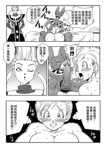 Page 15 of Bulma ga Chikyuu o Sukuu! (decensored) - preview thumbnail