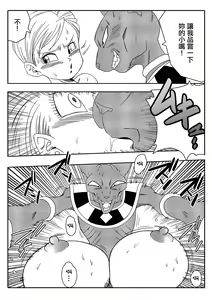 Page 20 of Bulma ga Chikyuu o Sukuu! (decensored) - preview thumbnail