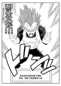 Page 24 of Bulma ga Chikyuu o Sukuu! (decensored) - preview thumbnail
