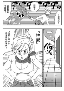 Page 4 of Bulma ga Chikyuu o Sukuu! (decensored) - preview thumbnail
