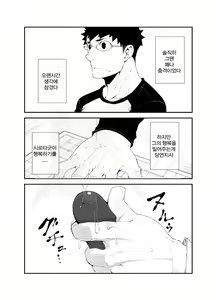 Page 12 of Omou Hito -1- | 의중인 1 - preview thumbnail