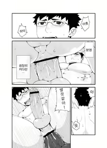 Page 17 of Omou Hito -1- | 의중인 1 - preview thumbnail