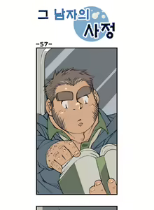 Page 57 of Geu Namjaui Sajeong | 그 남자의 사정 - preview thumbnail