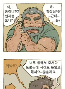 Page 11 of The Bear and Me - preview thumbnail