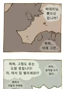 Page 13 of The Bear and Me - preview thumbnail